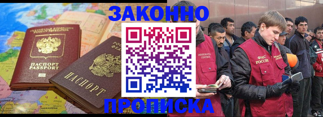 временная прописка в Кургане
